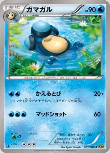 Carta Palpitoad 023/122 do set Rage of the Broken Heavens — Pokémon TCG | Bynx