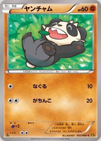 Carta Pancham 052/122 do set Rage of the Broken Heavens — Pokémon TCG | Bynx
