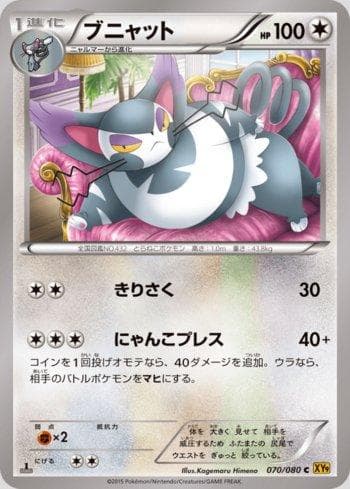Carta Purugly 070/122 do set Rage of the Broken Heavens — Pokémon TCG | Bynx