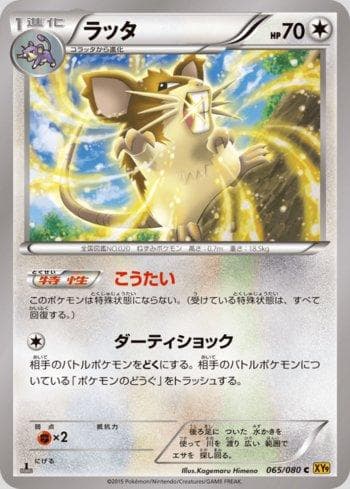 Carta Raticate 065/122 do set Rage of the Broken Heavens — Pokémon TCG | Bynx