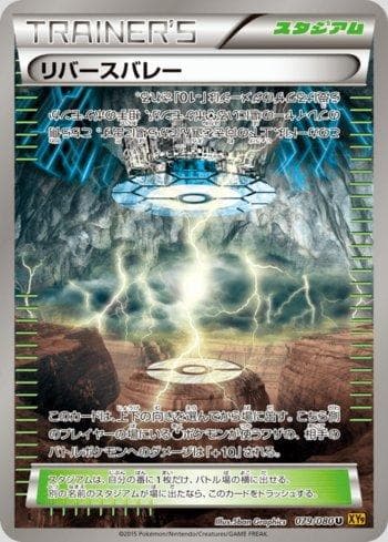 Carta Reverse Valley 079/122 do set Rage of the Broken Heavens — Pokémon TCG | Bynx