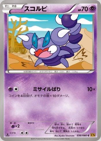 Carta Skorupi 036/122 do set Rage of the Broken Heavens — Pokémon TCG | Bynx