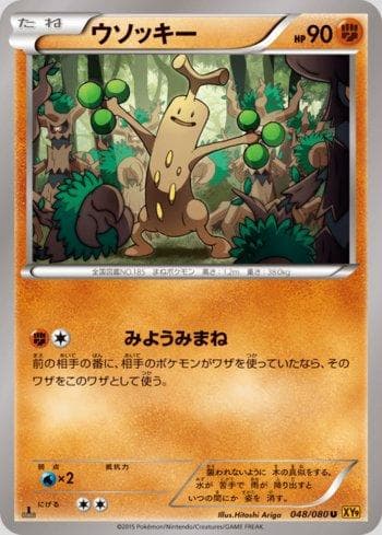 Sudowoodo 048 — Rage of the Broken Heavens