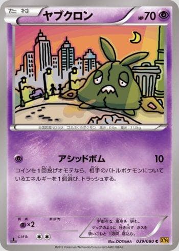Carta Trubbish 039/122 do set Rage of the Broken Heavens — Pokémon TCG | Bynx