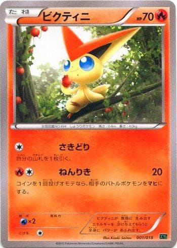 Victini 001/18 — M Rayquaza-EX Mega Battle Deck