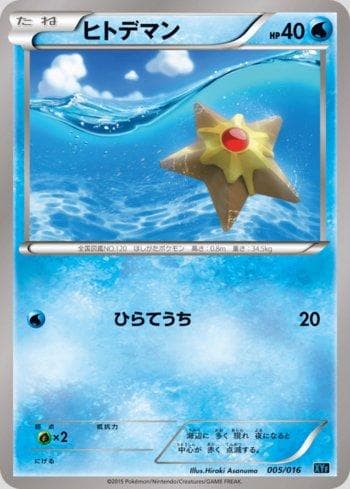 Staryu 005 — Golduck BREAK + Palkia-EX Combo Deck
