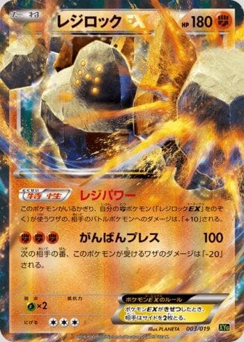 Regirock-EX 003/19 — Zygarde-EX Perfect Battle Deck