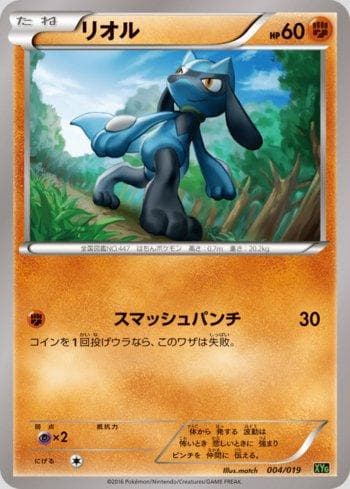 Riolu 004/19 — Zygarde-EX Perfect Battle Deck