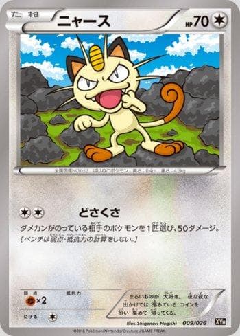 Meowth 009 — M Audino-EX Mega Battle Deck
