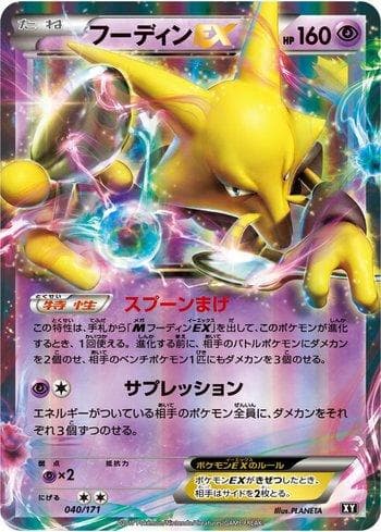 Alakazam-EX 040/171 — The Best of XY