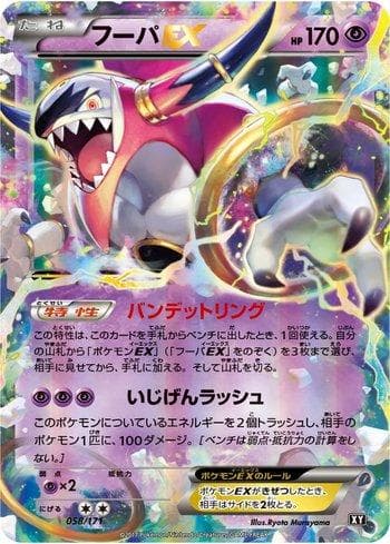 Carta Hoopa-EX 058/171 do set The Best of XY — Pokémon TCG | Bynx
