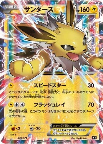 Jolteon-EX 032 — The Best of XY