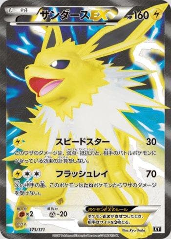 Carta Jolteon-EX 173/171 do set The Best of XY — Pokémon TCG | Bynx