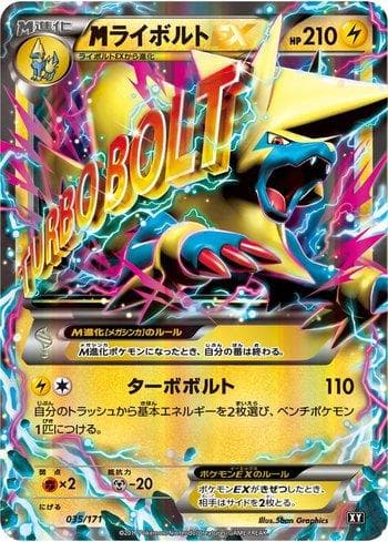 M Manectric-EX 035 — The Best of XY