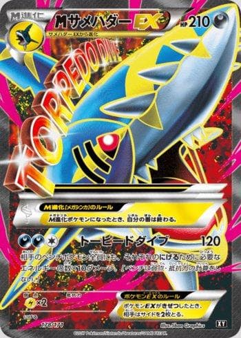 M Sharpedo-EX 178/171 — The Best of XY