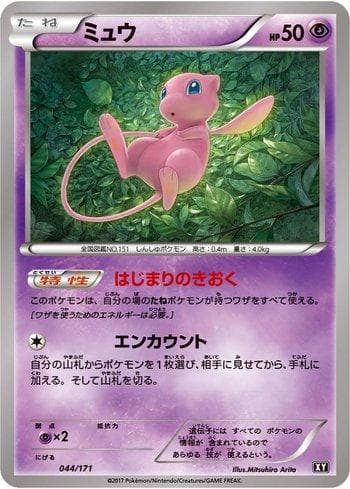 Mew 044/171 — The Best of XY