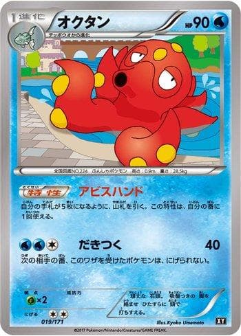 Carta Octillery 019/171 do set The Best of XY — Pokémon TCG | Bynx