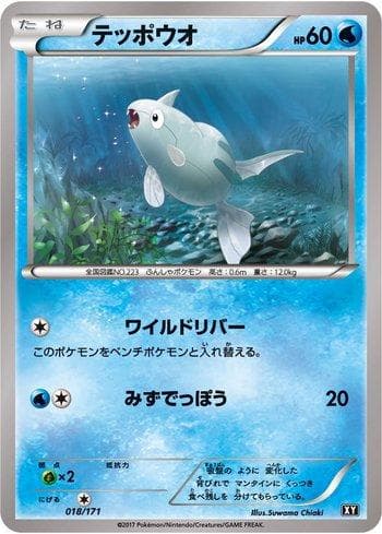 Carta Remoraid 018/171 do set The Best of XY — Pokémon TCG | Bynx