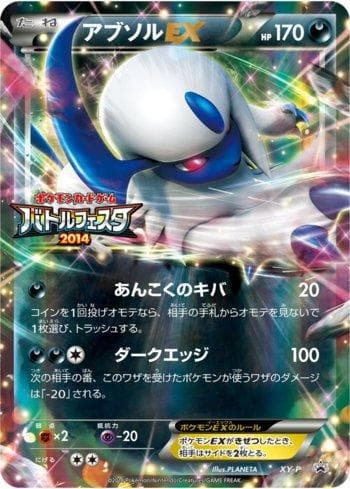Absol-EX 342 — XY Promos (JP)