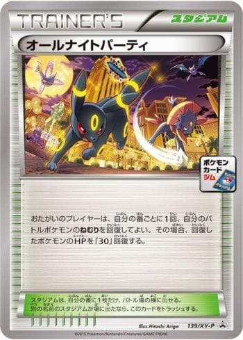 All-Night Party 139 — XY Promos (JP)