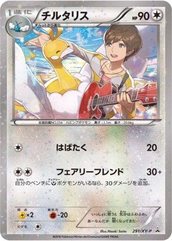 Carta Altaria #291 do set XY Promos (JP) — Pokémon TCG | Bynx