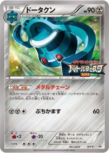 Carta Bronzong #385 do set XY Promos (JP) — Pokémon TCG | Bynx