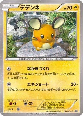 Dedenne 078 — XY Promos (JP)
