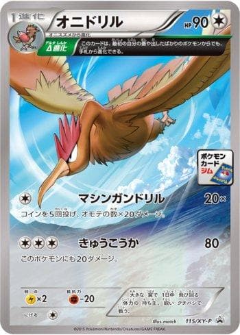 Fearow 115 — XY Promos (JP)