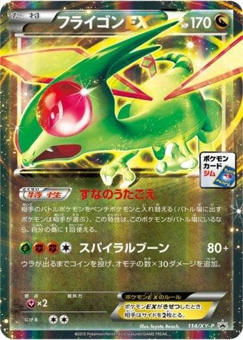 Carta Flygon-EX #114 do set XY Promos (JP) — Pokémon TCG | Bynx