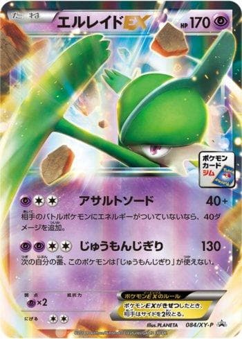 Gallade-EX 084 — XY Promos (JP)