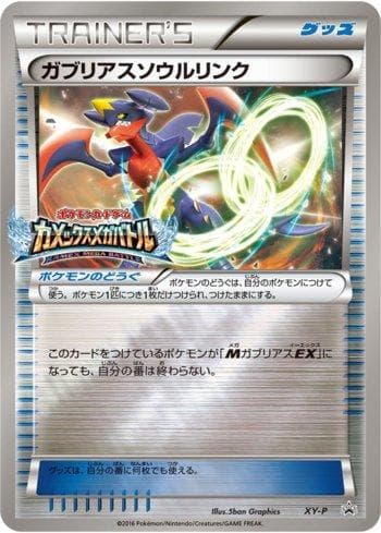 Garchomp Spirit Link 401 — XY Promos (JP)