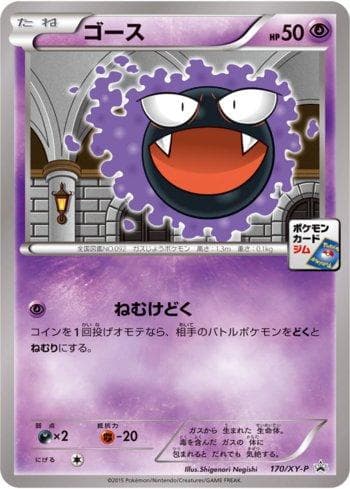 Gastly 170 — XY Promos (JP)