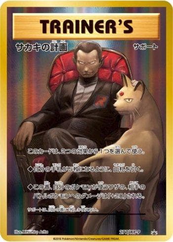 Giovanni's Scheme 277 — XY Promos (JP)