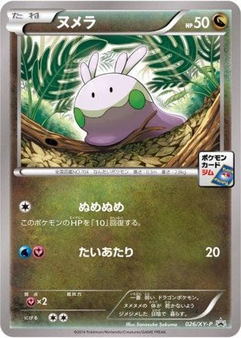Goomy 026 — XY Promos (JP)