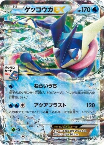 Greninja-EX 021 — XY Promos (JP)