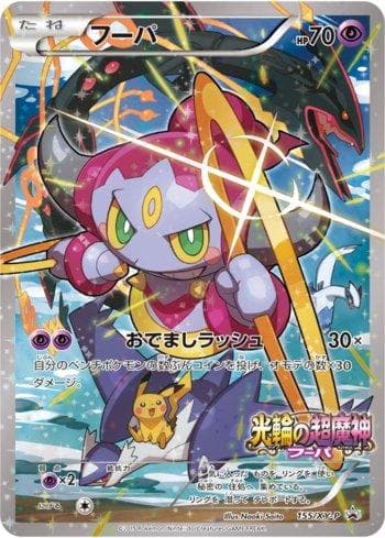 Hoopa 155 — XY Promos (JP)