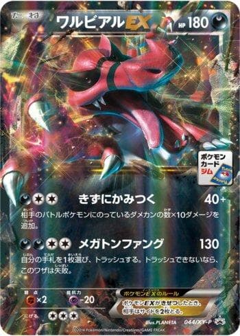 Carta Krookodile-EX #044 do set XY Promos (JP) — Pokémon TCG | Bynx