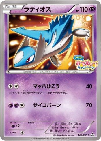 Carta Latios #146 do set XY Promos (JP) — Pokémon TCG | Bynx