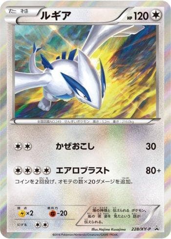 Lugia 228 — XY Promos (JP)