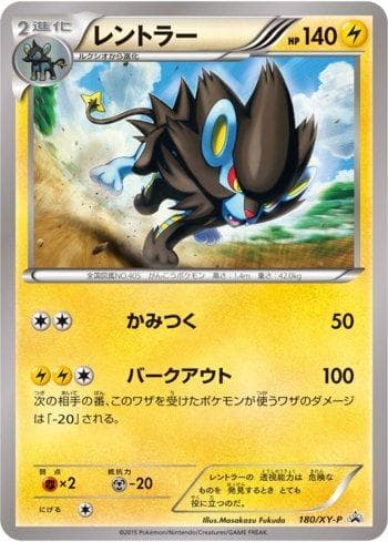Luxray 180 — XY Promos (JP)