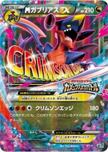 Carta M Garchomp-EX #402 do set XY Promos (JP) — Pokémon TCG | Bynx