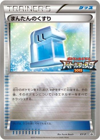 Max Potion 384 — XY Promos (JP)