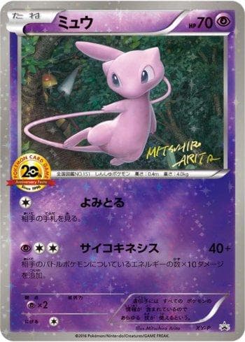 Mew 450 — XY Promos (JP)
