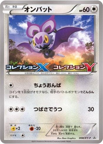 Carta Noibat #008 do set XY Promos (JP) — Pokémon TCG | Bynx