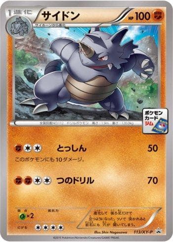 Carta Rhydon #113 do set XY Promos (JP) — Pokémon TCG | Bynx