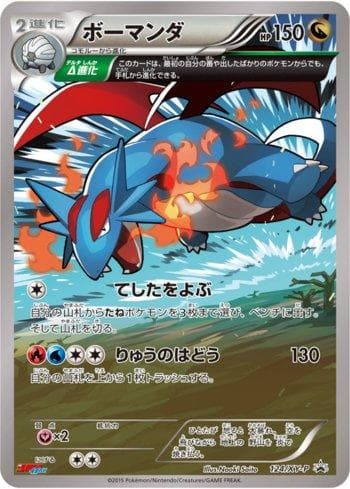 Salamence 124 — XY Promos (JP)