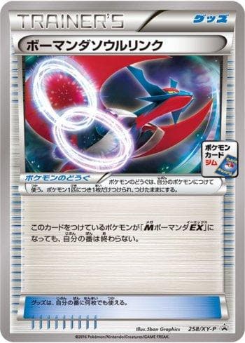 Carta Salamence Spirit Link #258 do set XY Promos (JP) — Pokémon TCG | Bynx
