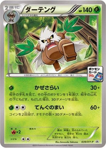 Shiftry 039 — XY Promos (JP)