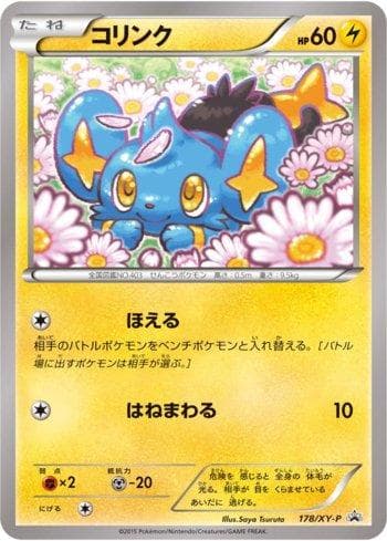 Shinx 178 — XY Promos (JP)