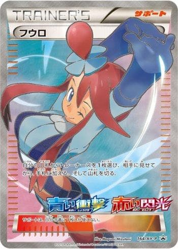 Carta Skyla #164 do set XY Promos (JP) — Pokémon TCG | Bynx